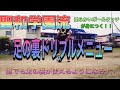 聖和学園流!!足の裏ドリブルの練習メニュー【ドリブルが上手くなりたい人必見!!】