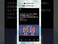 #外国人#政治 #政治系チャンネル #政治ニュース #shorts