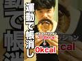 運動だけでチョコファッションのカロリーを帳消ししていきます。#帳消し#ダイエット