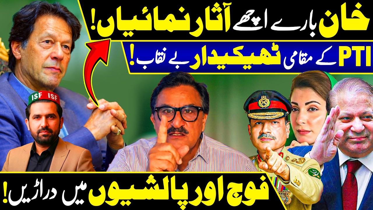 Imran Khan Latest Update | PTI Leadership EXPOSED? | PMLN & Establishment Secret Strategy