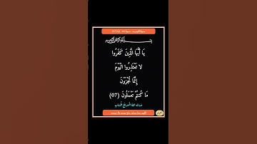سورة التحريم - سورة 66 - اية 07