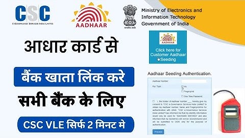 csc से Aadhar card से bank अकाउंट link online | bank account link Aadhar card online| csc new update