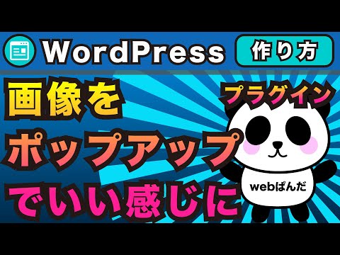 wordpress画像をポップアップでおしゃれに表示させるプラグイン！！lightbox系プラグインEasy FancyBoxの使い方【ワードプレス】クリックで画像拡大する方法
