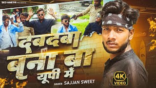 #Video || दबदबा बना बा यूपी में || Saurabh Kashyap (SKD),Ayush Shukla, Sajjan Sweet