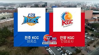 [KBL 챔프 2차전] 전주 KCC vs 안양 KGC H/L (05.05)