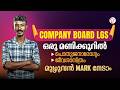 COMPANY BOARD LGS 1 HOUR DETAILED CLASS | പൊതുജനാരോഗ്യം | ജീവശാസ്ത്രം