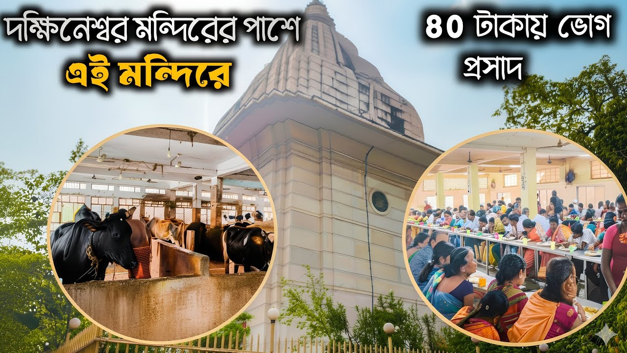 Adyapeath Mandir Bhoog Prasad Kolkata Adyapith mandir