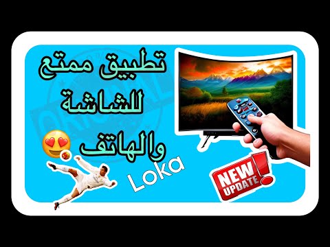 تطبيق مشاهدة للشاشات و  والهاتف رائع رياضة و قنوات عائلية المشغل مثبث