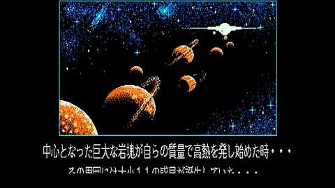 46 Okunen Monogatari: The Shinka Ron [４６億年物語 －THE進化論－] Introduction -- PC-98