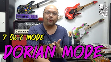 6-Strings Diary EP47 : Dorian Mode