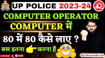 UP POLICE COMPUTER OPERATOR | COMPUTER में  80 में 80 कैसे लाए ?| बस इतन करना है ?|BY DHEERENDRA SIR