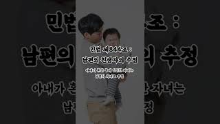 [불륜남의 자식도 내 자식이라니] #박예준변호사 #법률상담 #불륜 #이슈사건 #shorts
