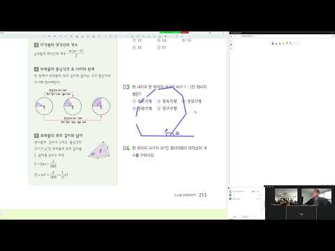 [4K-전자칠판] 교과서-천재(<strong>류</strong>) [중1수학] 213쪽 스스로 마무리하기 3번