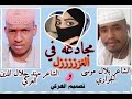 مجادعة في الغزل بين الشاعران بلال موسى الجراري ومهند جلال الدين العركي