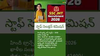 🔥 SSC JHT Recruitment 2026 | 84 Posts | Salary ₹1.42 Lakh | Apply Now