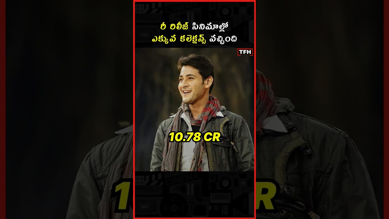 Highest Grossing Re Release Movies🤯 