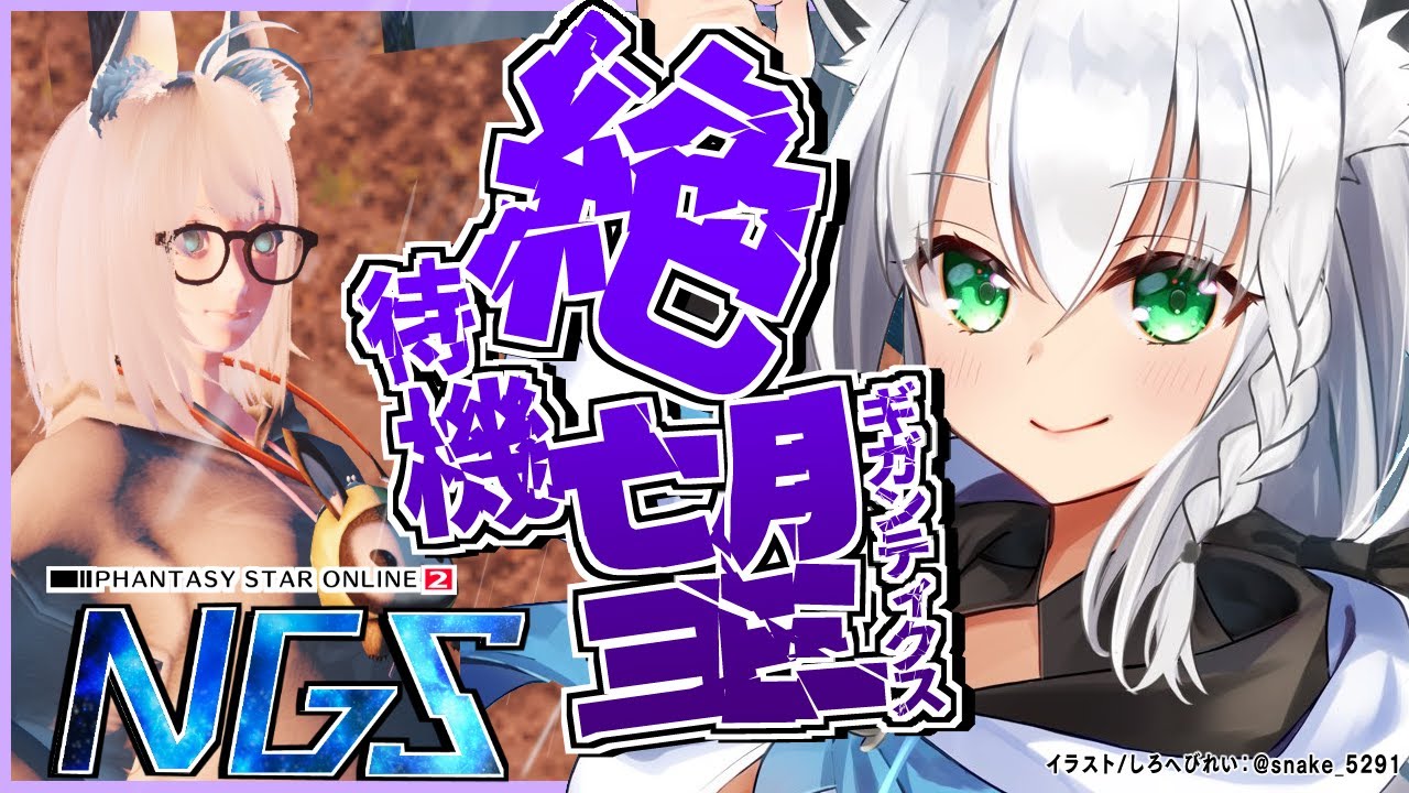 【NGS】みんなでどうにかギガンティクスを倒したい【ホロライブ/白上フブキ】