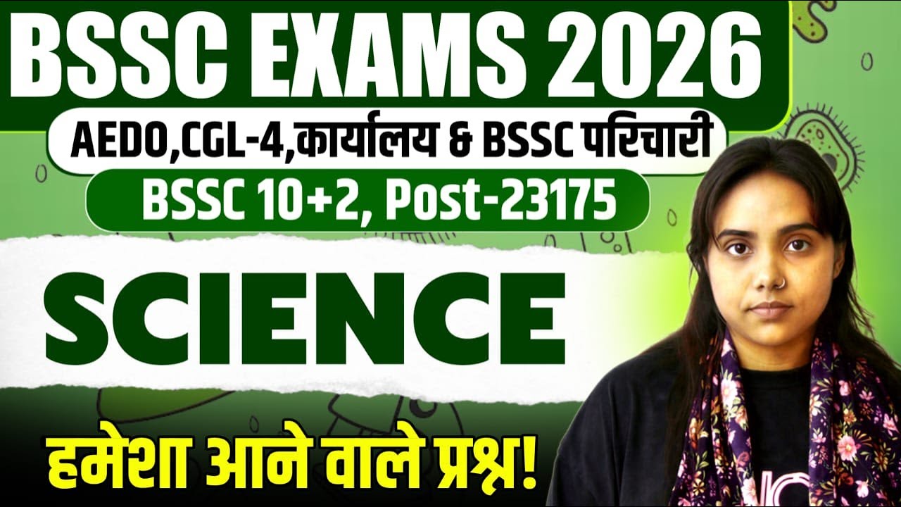 BSSC 12th Exam Level Science 2025 | BSSC Exam Date BSSC Selection Strategy | Science Mock Class
