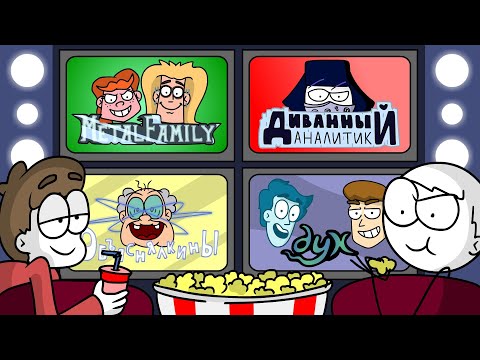 We Watched Russian Web Animation... AND HERE IS WHAT WE REALIZED