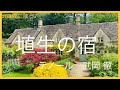 ♪88歳に歌う♪ 埴生の宿/武岡 徹