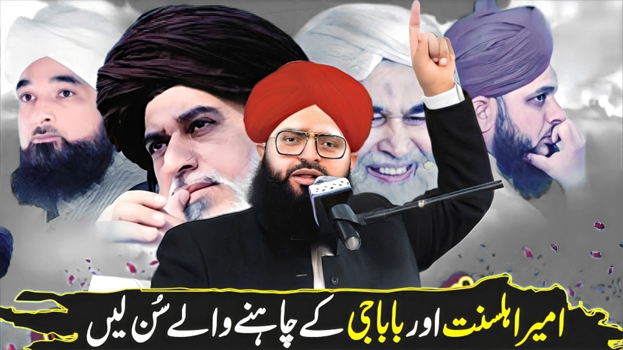 Mufti Samar Abbas Attari About Khadim Hussain Rizvi Fan | Molana Ilyas Qadri Fan