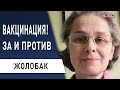 Жолобак: Коронавирус снова накрывает Украину! Вакцина - в чём опасность?!