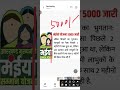 मईया सम्मान योजना का पैसा आना शुरू हुआ । Maiya samman yojana kab tak aayega #maiyasamman2026