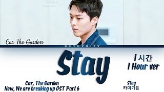 [1 HOUR/1시간] Car, The Garden (카더가든) - 'Stay' Now We Are Breaking Up (지금, 헤어지는 중입니다) OST 6 Lyrics/가사