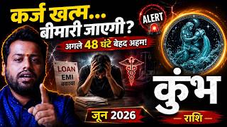 जिस बात की उम्मीद नहीं थी, क्या वही होने वाला है? 🤯🔥 | Kumbh Rashi June 2026 Monthly Horoscope