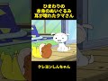 ひまわりの本命のぬいぐるみ耳が壊れたクマさん #クレヨンしんちゃん #面白集 #お笑い #アニメ #面白い