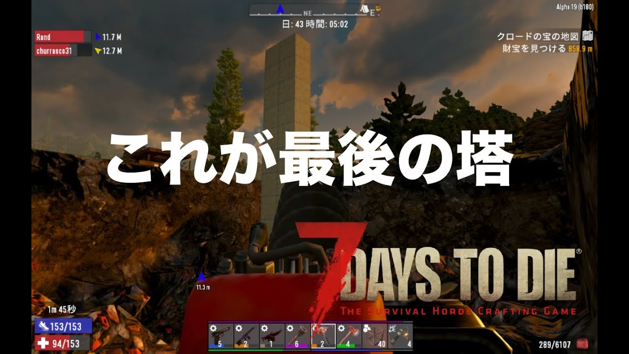 7days To Die A19 梯子拠点で挑むフェラルホード そして崩壊 Youtube