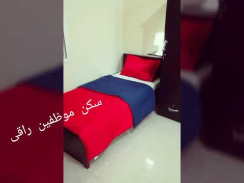 سكن موظفين شبه فندقى قطر