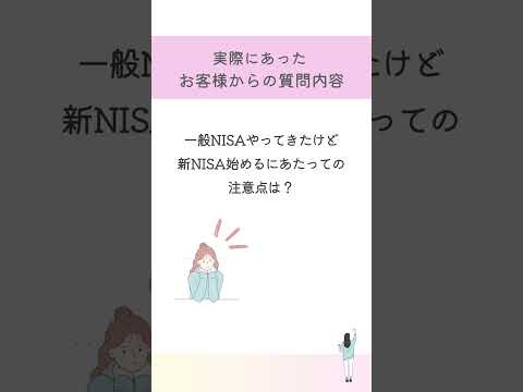 【忘れてたら損】一般NISAのロールオーバー