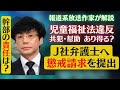 【10.2 ヤラセ記者会見】NGリスト記者 一月万冊 佐藤章氏の質問が決め手!弁護士に懲戒請求を提出! 報道系放送作家が解説
