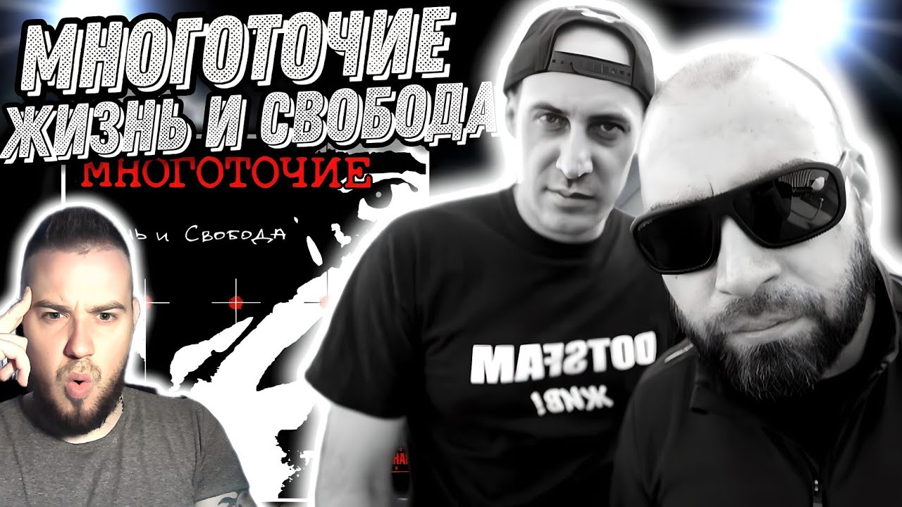 Реакция на альбом Многоточие - Жизнь и Свобода | Лютый олдскул! - YouTube