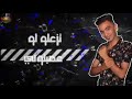حصريا مهرجان مطلوب أمنيا مودي امين عصام صاصا وحمو الطيخا