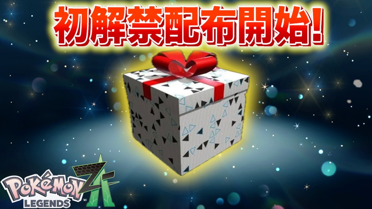 ポケモン有機elの抽選欲しい方いませんか？ Breaking News] It's here! The first ever released Pokémon is now