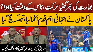 Pak vs India’s Toss? Pakistan Takes Bold Step | Aamir Sohail Powerful Analysis t20 worldcup