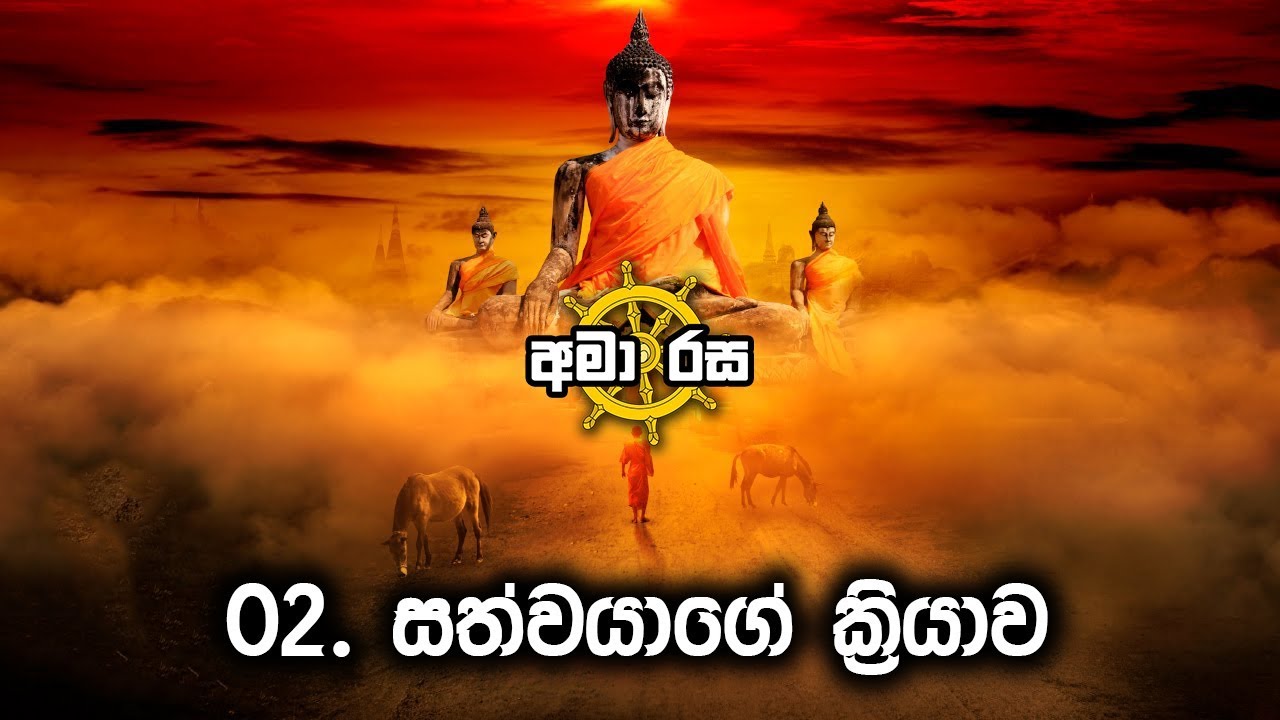02 Sathwayage Kriyawa - AMA RASA - YouTube