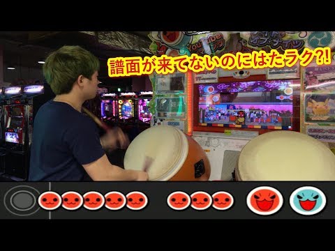 太鼓の達人 はたラク2000が出来る譜面を発見したｗｗｗ