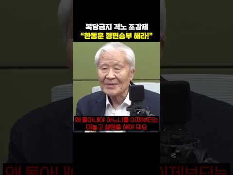복당금지 격노 <strong>조갑제</strong> "한동훈 정면승부 해라!"[한판승부]