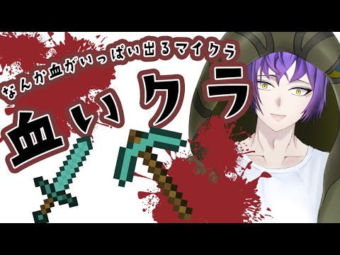 【BloodMagic2 ＆ Evil Craft】血いクラ！なんか血がいっぱいでるマインクラフト【網野・サン 個人勢Vtuber】