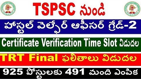 TRT FINAL RESULTS & HWO Certificate Verification time slot for all TSPSC Aspirants  By SRINIVASMech