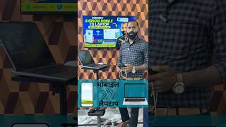 How to open mobile in Laptop computer !