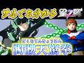 【星の翼】壁貫通の髑髏天驚拳！アムロが逆ぶっ壊れキャラのデッドマスターで戦うぜ！【サルでも分かる星の翼講座】