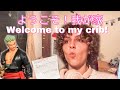引っ越しました！人生で初めての一人暮らし❣️