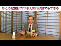 【第195回】ゼロから成功する「ひとり起業の教科書」