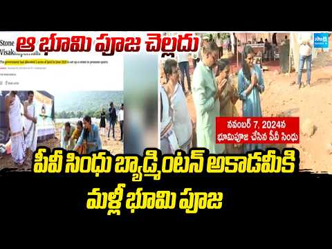 Lokesh Stoled Jagan's Credit | Laid Foundation Held Again for PV Sindhu's Badminton Academy - SAKSHITV
