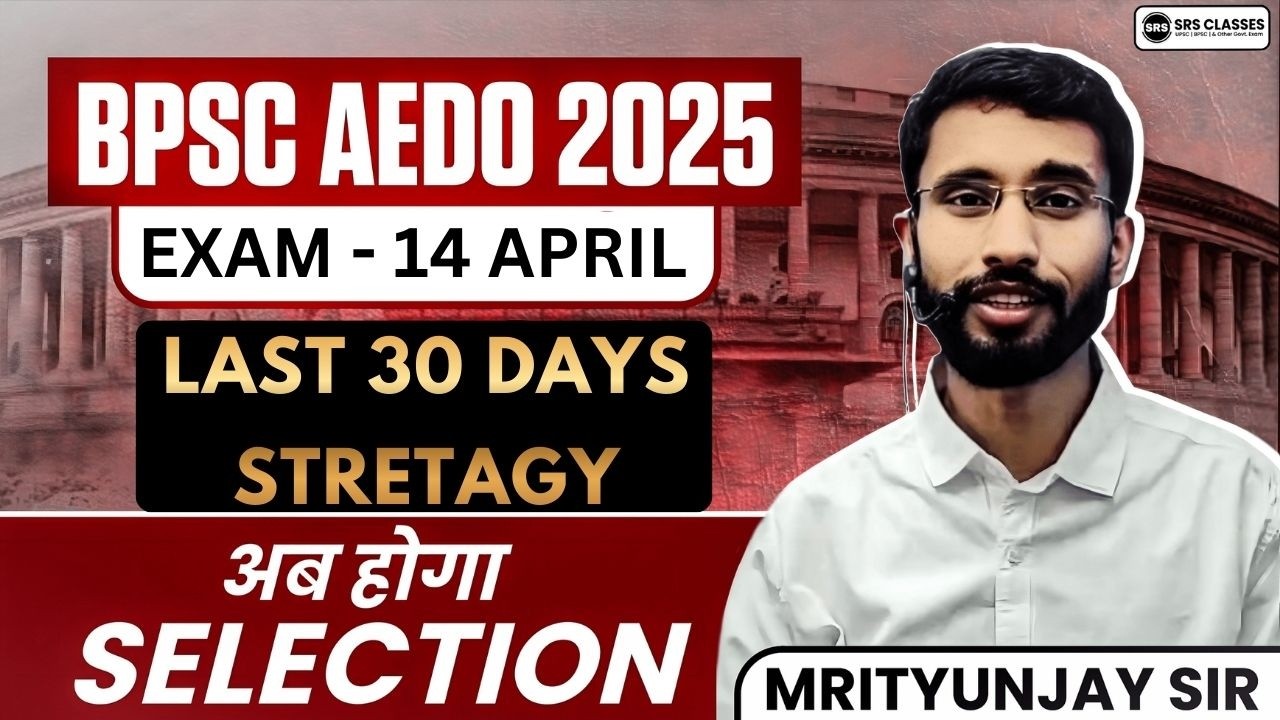 BPSC AEDO Last 30 Days Plan 🚀 | कौन-सी Book, Resource और Test Series करें Follow?