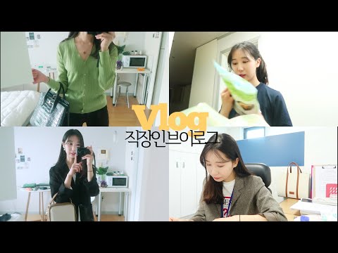 주말 이틀 출근, 이화에서의 강연, 첫 담당 <strong>투자심사</strong>, 쓱 배송 하울,  OOTD와 서울스토어에서 구매한 것들(패션 트렌드)